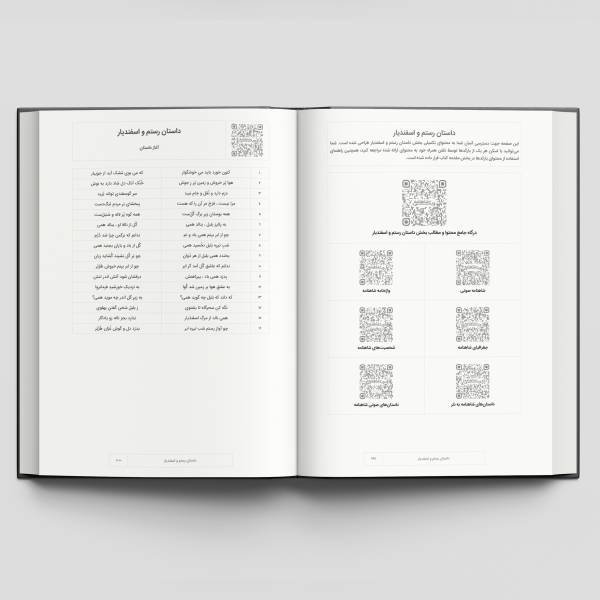 شاهنامه فردوسی بر اساس نسخه مسکو انتشارات پگاه دانش - تصویر 8