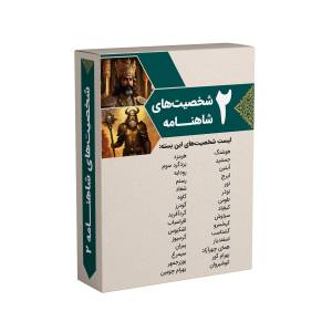 کارت های آشنایی با شخصیت های شاهنامه 2