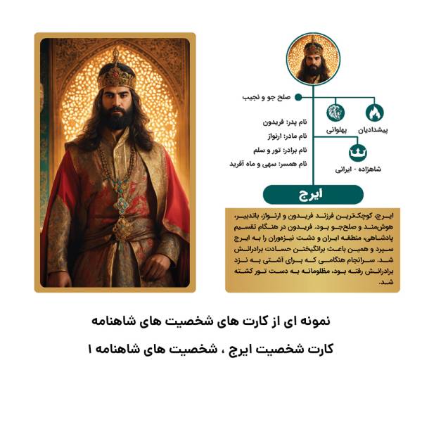 کارت های آشنایی با شخصیت های شاهنامه مجموعه 2 عددی - تصویر 7