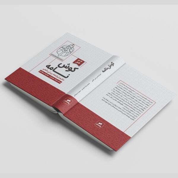 کتاب متن کامل منظومه حماسی کوش نامه - تصویر 6